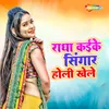 Radha Kaike Singar Holi Khele